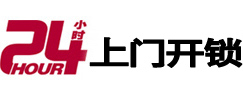 城厢24小时上门开锁公司